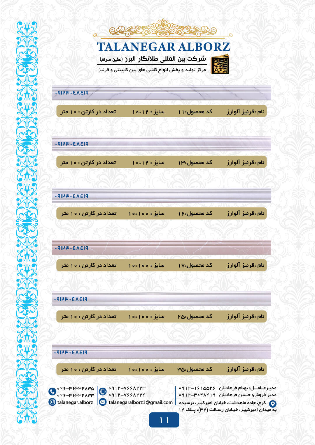 کاتالوگ کاشی سرامیک طلانگار